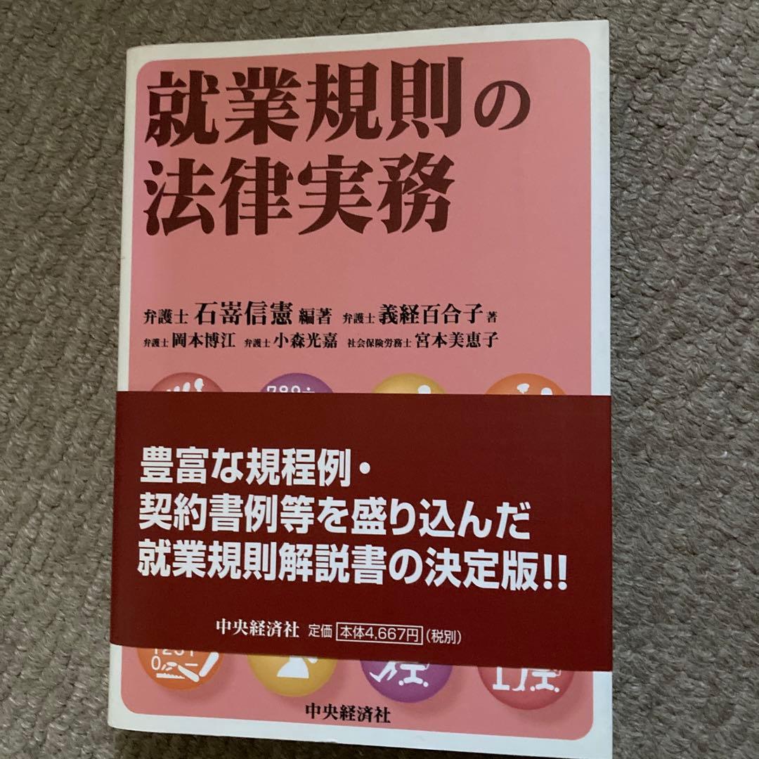 就業規則の法律実務