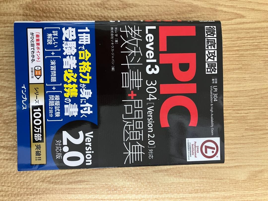 【LPIC / LinuC Linux資格対策本 8冊セット】まとめ売り