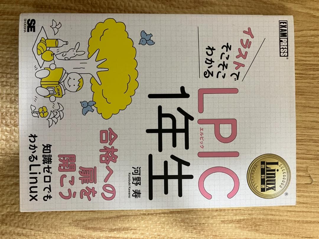 【LPIC / LinuC Linux資格対策本 8冊セット】まとめ売り