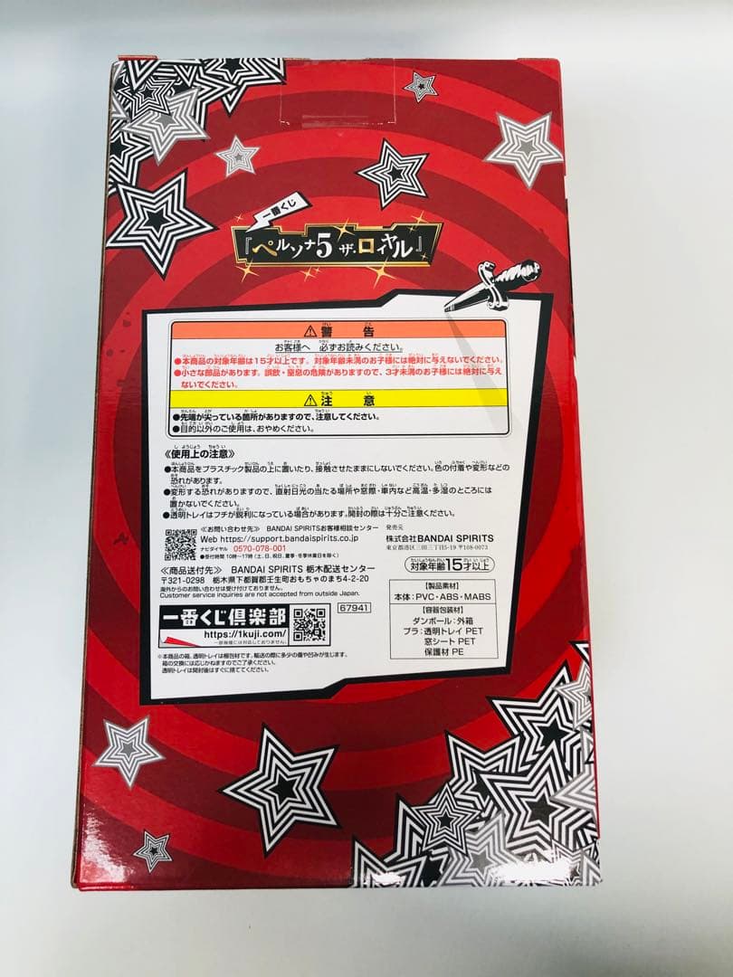一番くじ 『ペルソナ５ ザ・ロイヤル』 A賞 主人公 フィギュア おまけ付き