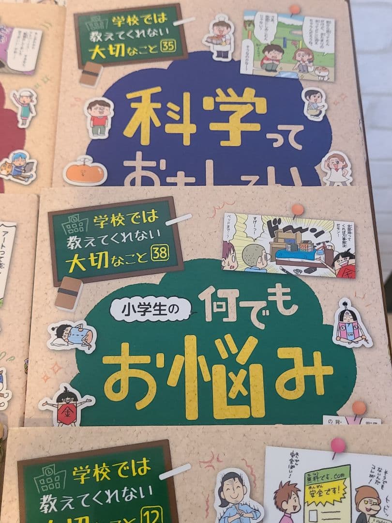 学校では教えてくれない大切なこと　15冊セット