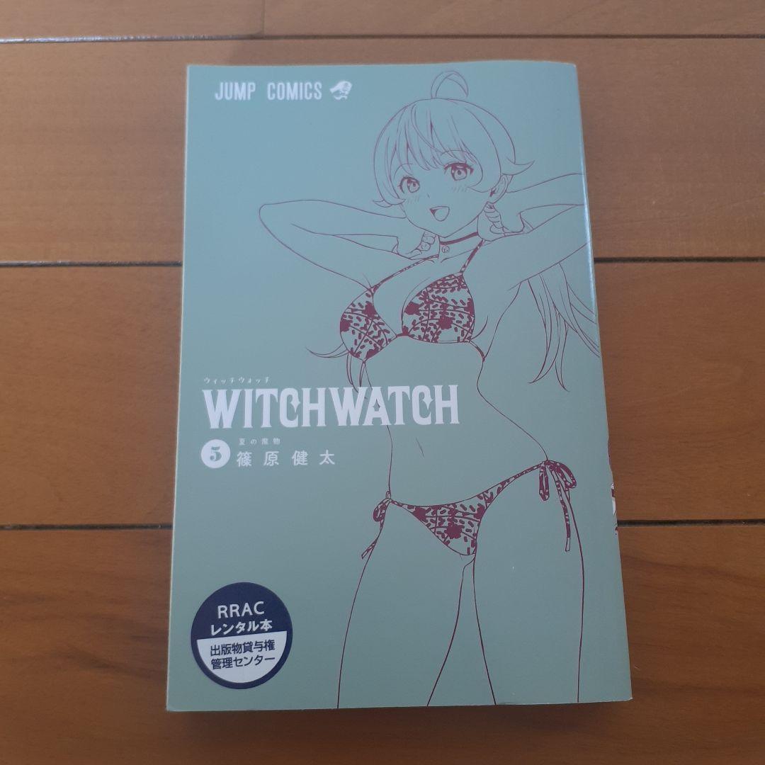 WITCH WATCH ウィッチウォッチ 1～23巻セット