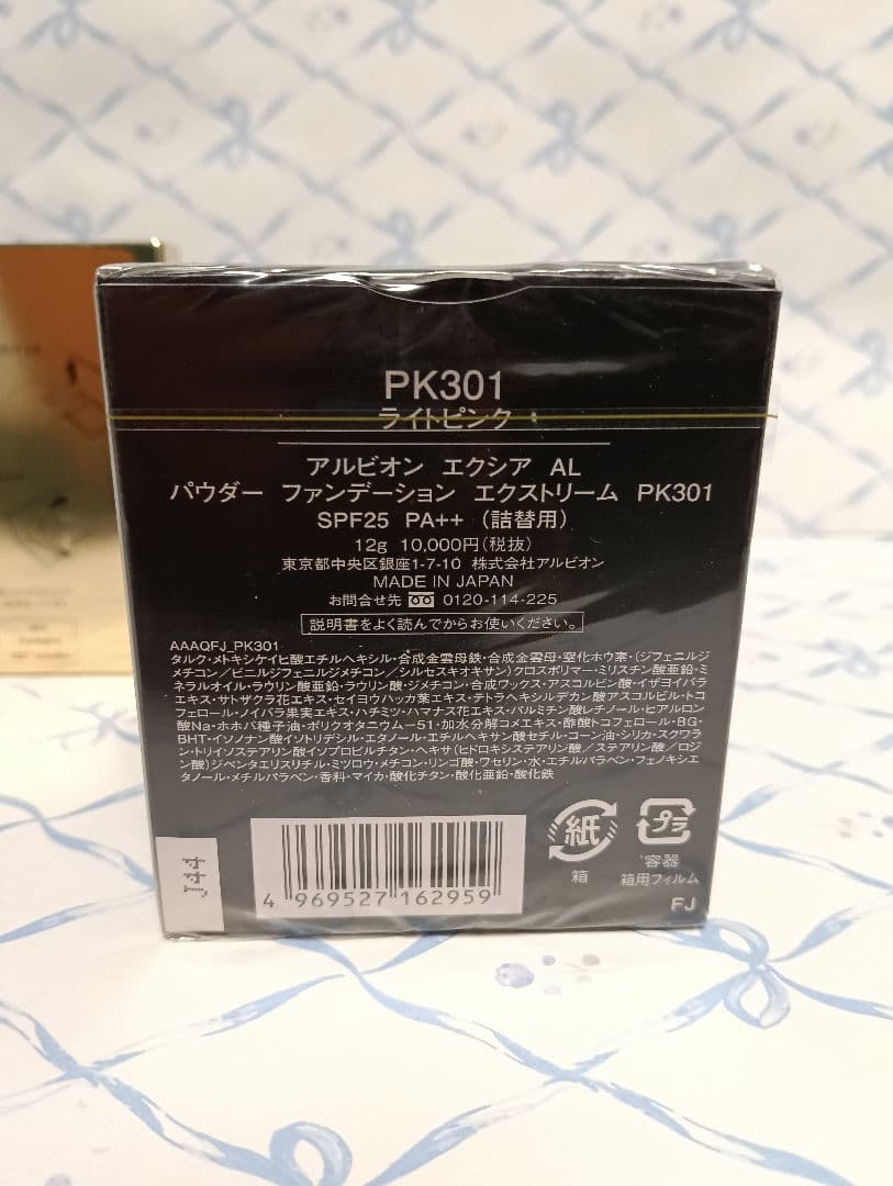 アルビオン エクシア ファンデーション エクストリームPK301 ケース付き