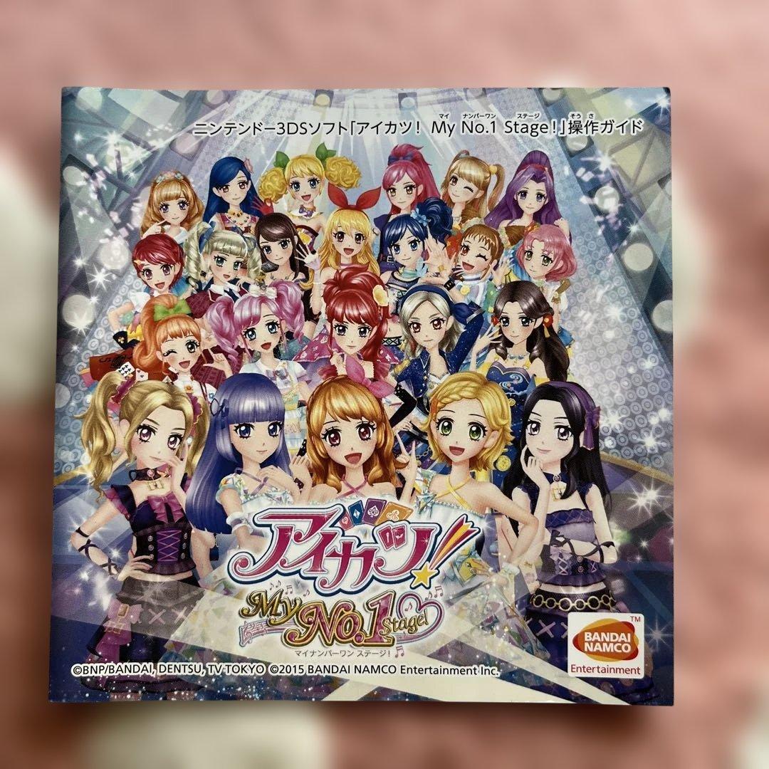 アイカツ マイナンバーワンステージ！ My No.1 Stage! ゲームソフト
