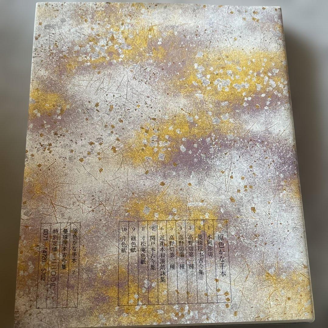 伝説的書道作品集