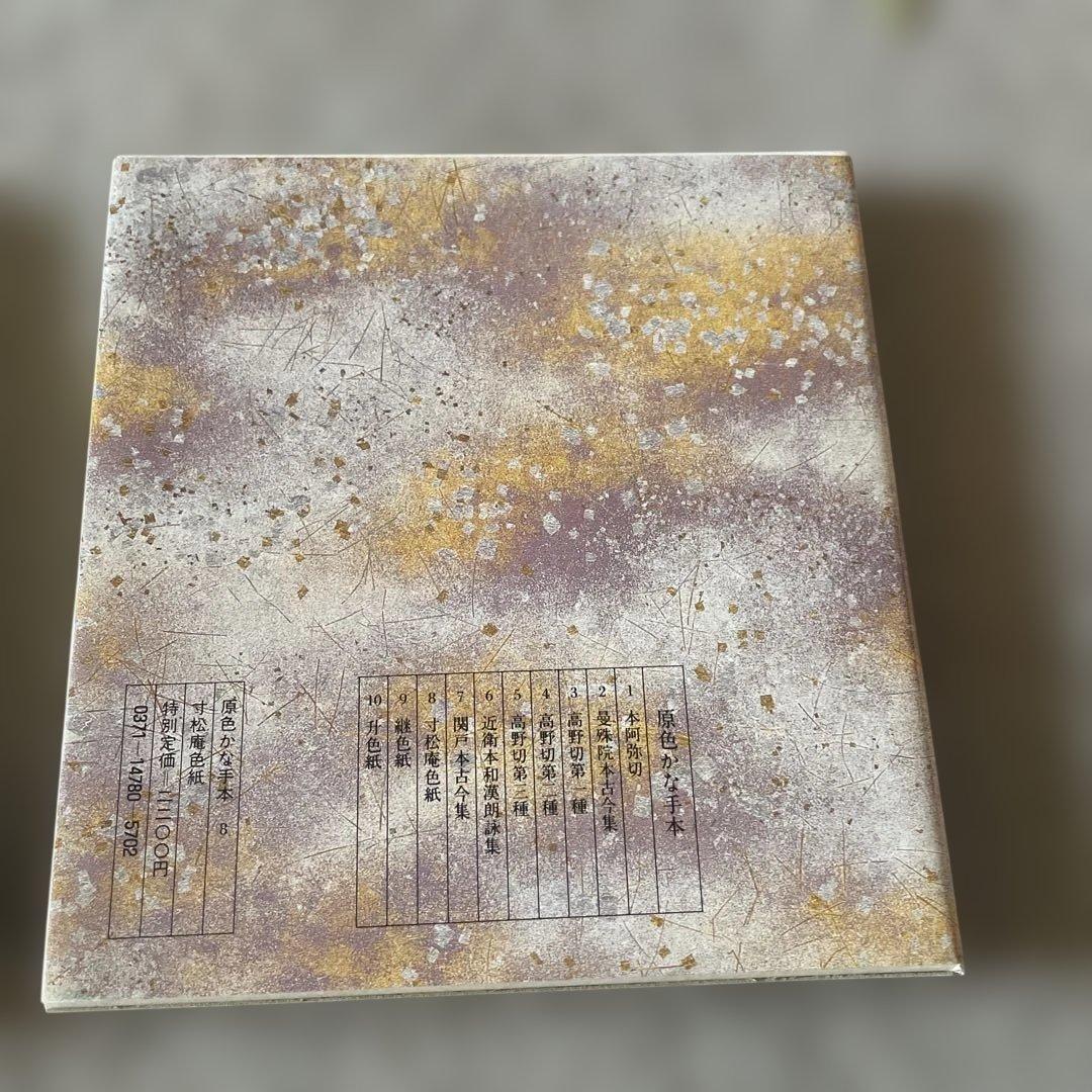 伝説的書道作品集