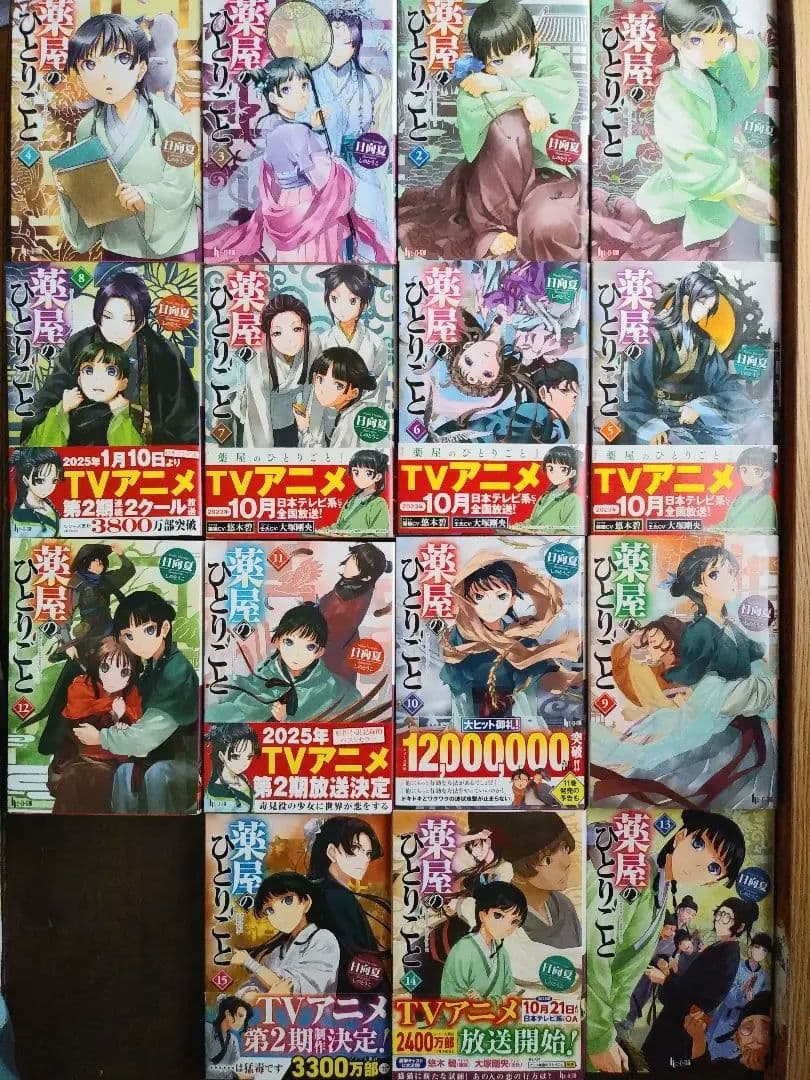 薬屋のひとりごと 小説　1-15巻セット
