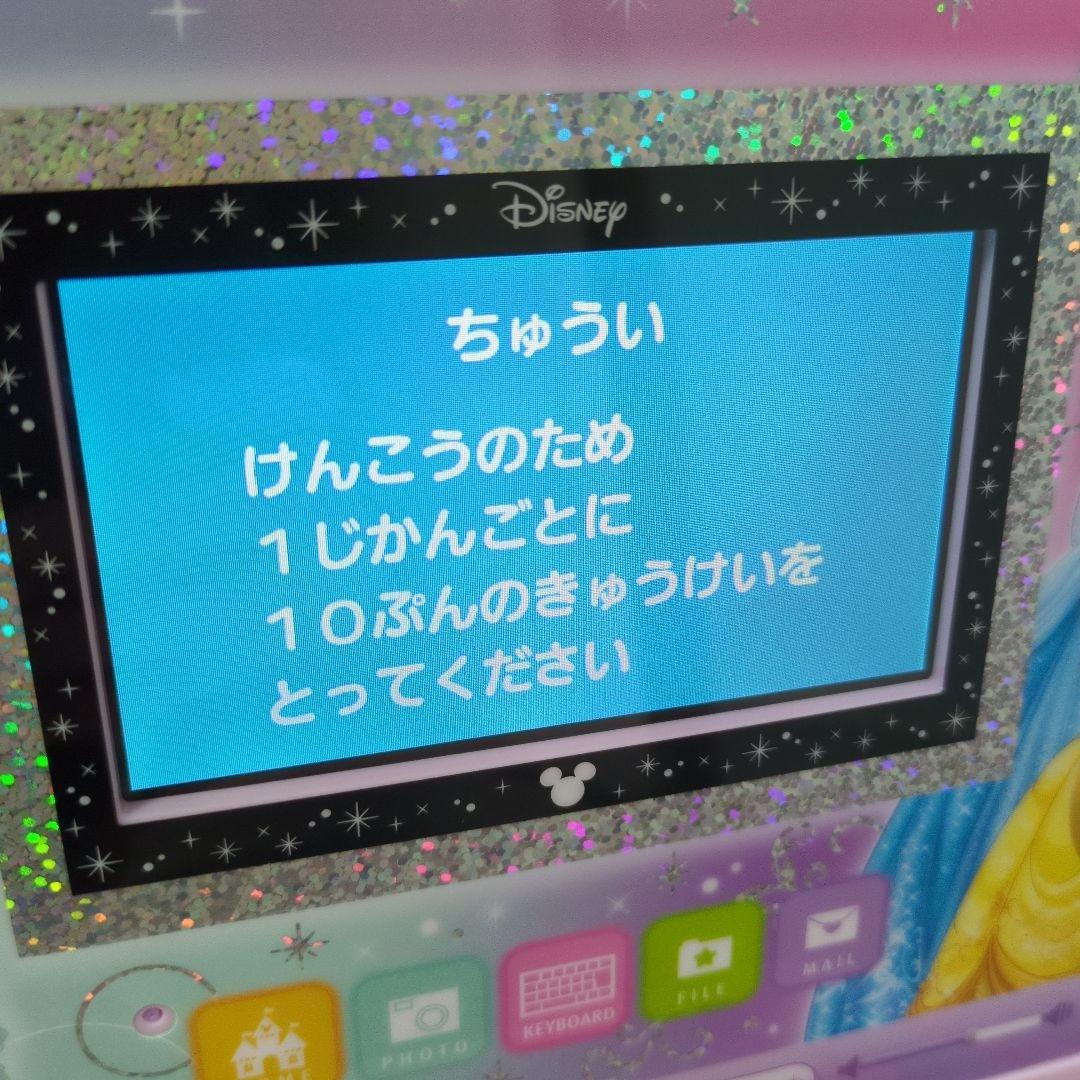 ラーニングマイスイートパソコン ディズニー＆ピクサーキャラクターズ　プリンセス