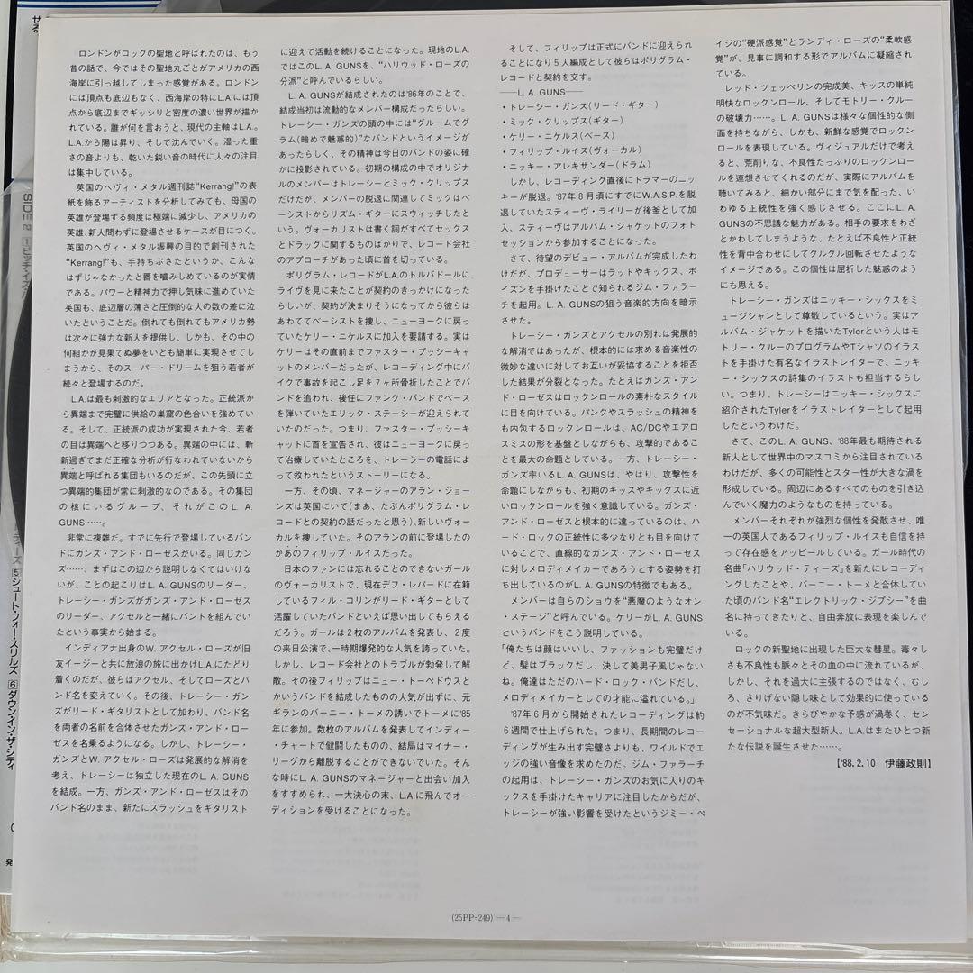 L.A. GUNS LP 帯付き　レコード