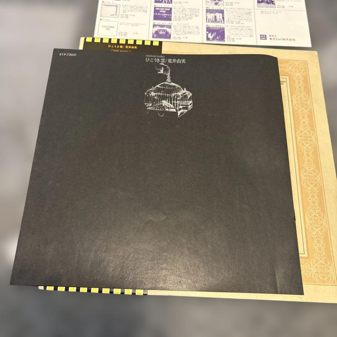 荒井由実 ひこうき雲 ETP-72051 帯付き　レコード盤、歌詞良い状態