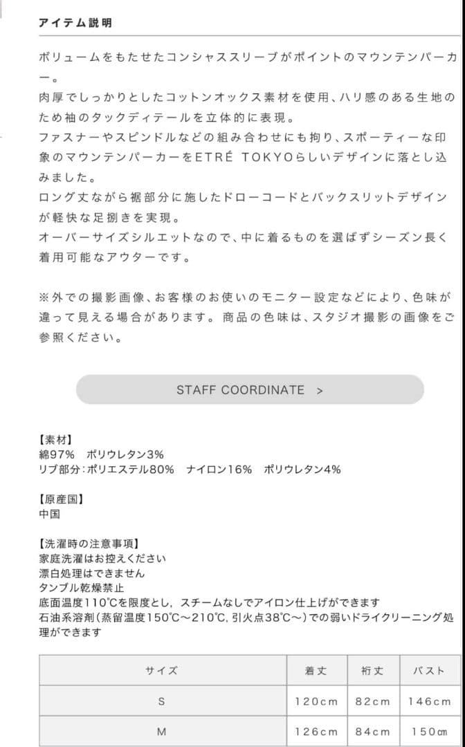 エトレトウキョウ　コンシャススリーブマウンテンパーカー