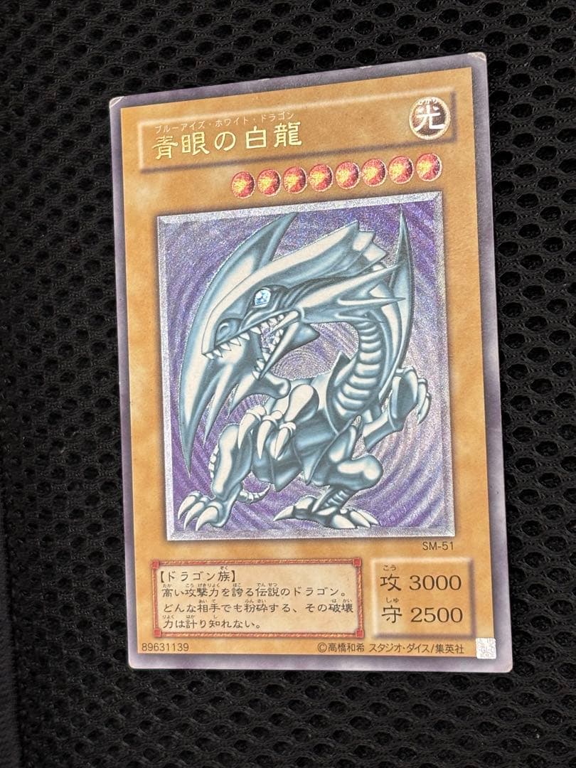 ウ*読様 美品　青眼の白龍　レリーフ　遊戯王