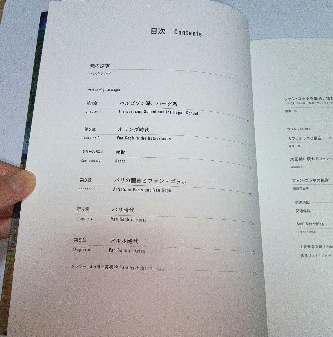 図録 大ゴッホ展 2025 公式 夜のカフェテラス