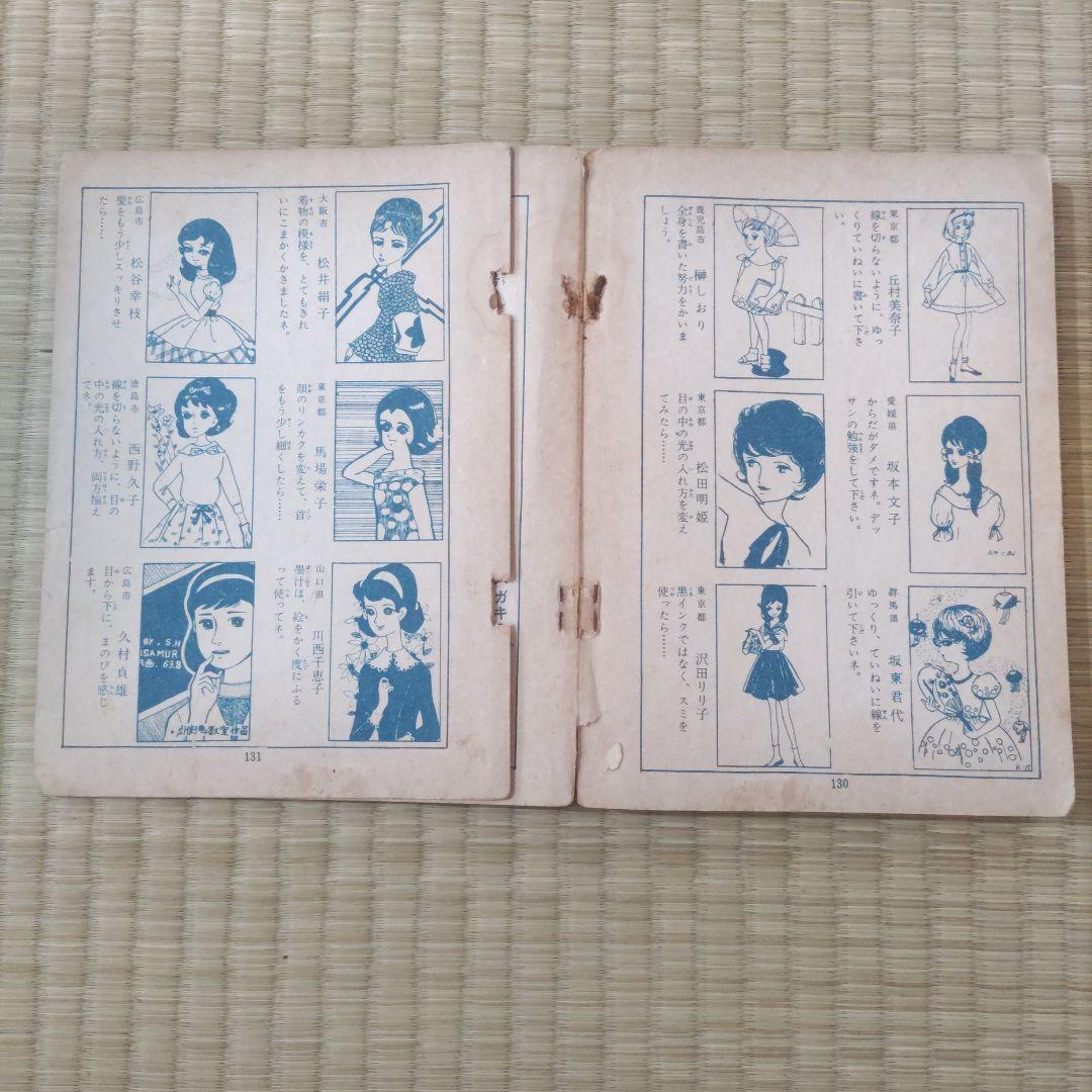 昭和レトロ漫画　『ゆめ　１０号　No.4』　若木書房編
