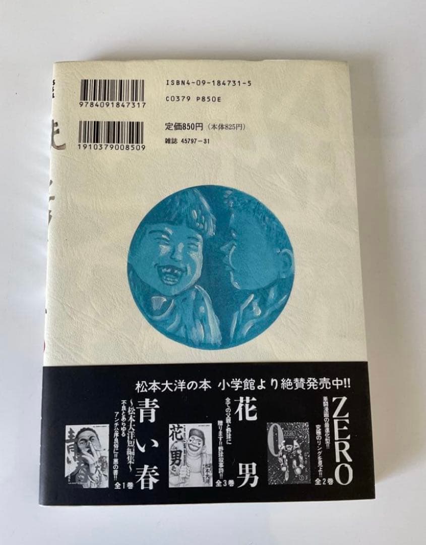希少　初版帯付き　鉄コン筋クリート　2巻　松本大洋