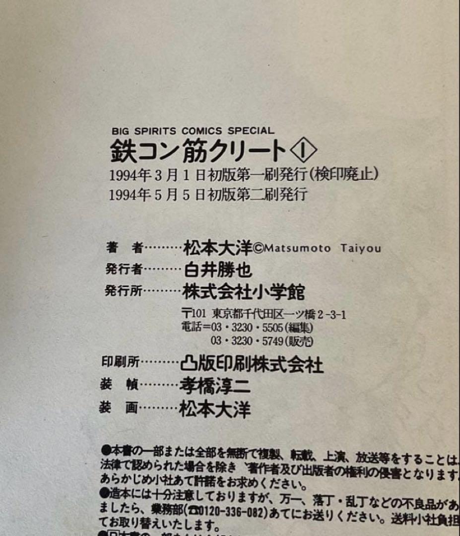 希少　初版帯付き　鉄コン筋クリート　2巻　松本大洋