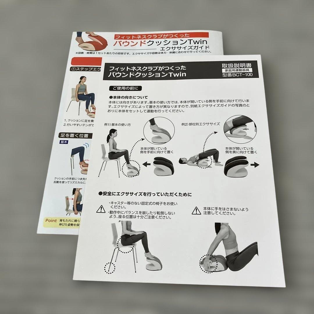 【ほぼ新品】フィットネスクラブがつくったバウンドクッションTwin
