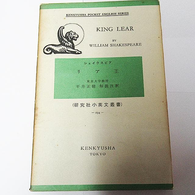 洋書：研究社小英文叢書シェイクスピア4冊（リア王他）+星の王子様　計5冊セット