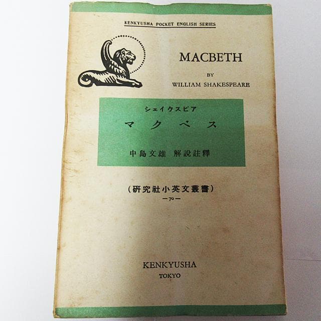 洋書：研究社小英文叢書シェイクスピア4冊（リア王他）+星の王子様　計5冊セット