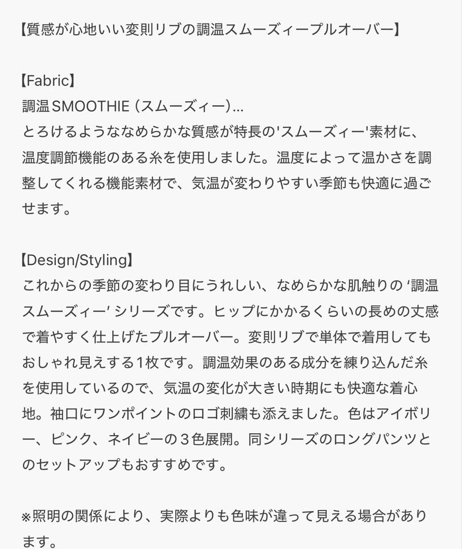 ジェラートピケ　ルームウェア　スムーズィー