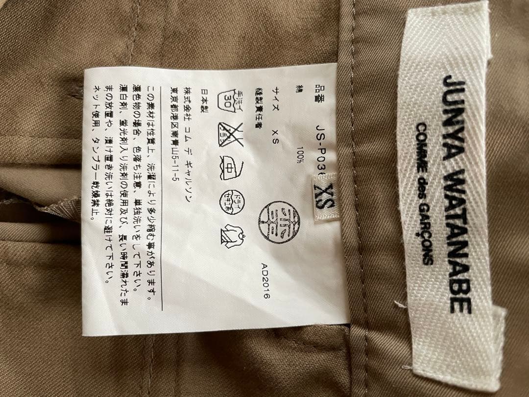 JUNYAWATANABEパンツ