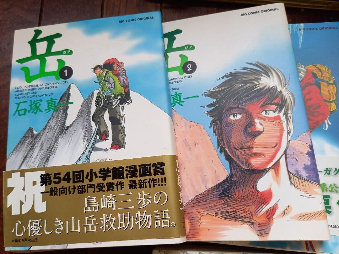 【新品同様　人気の岳】小学館漫画賞受賞、映画化もされたあの人気コミック全巻セット