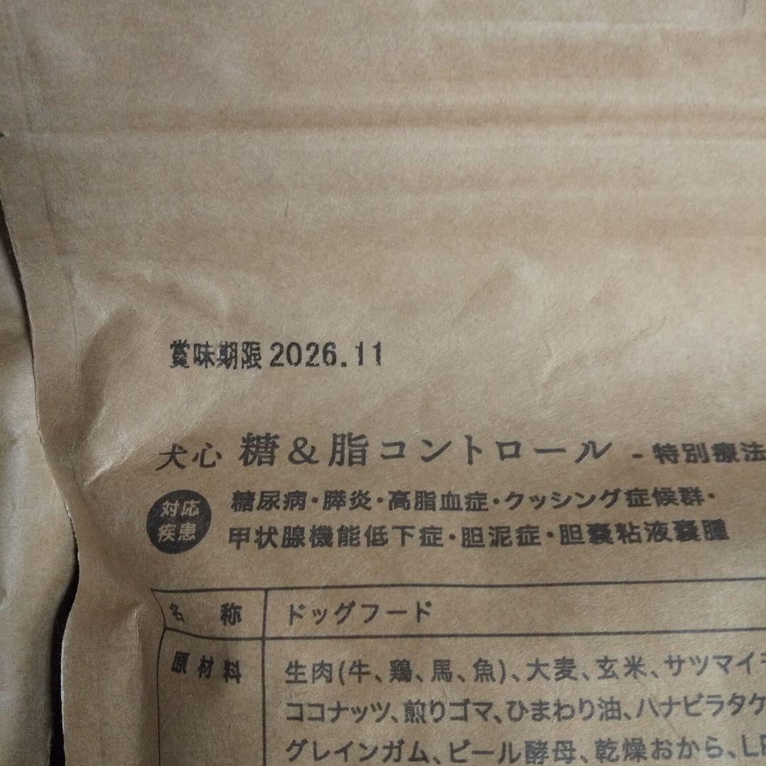 犬心 糖＆脂コントロール 特別療法食