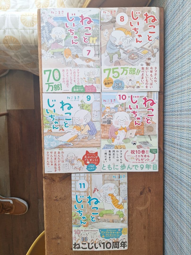 ねこじいちゃん 全11巻セット 10周年記念版