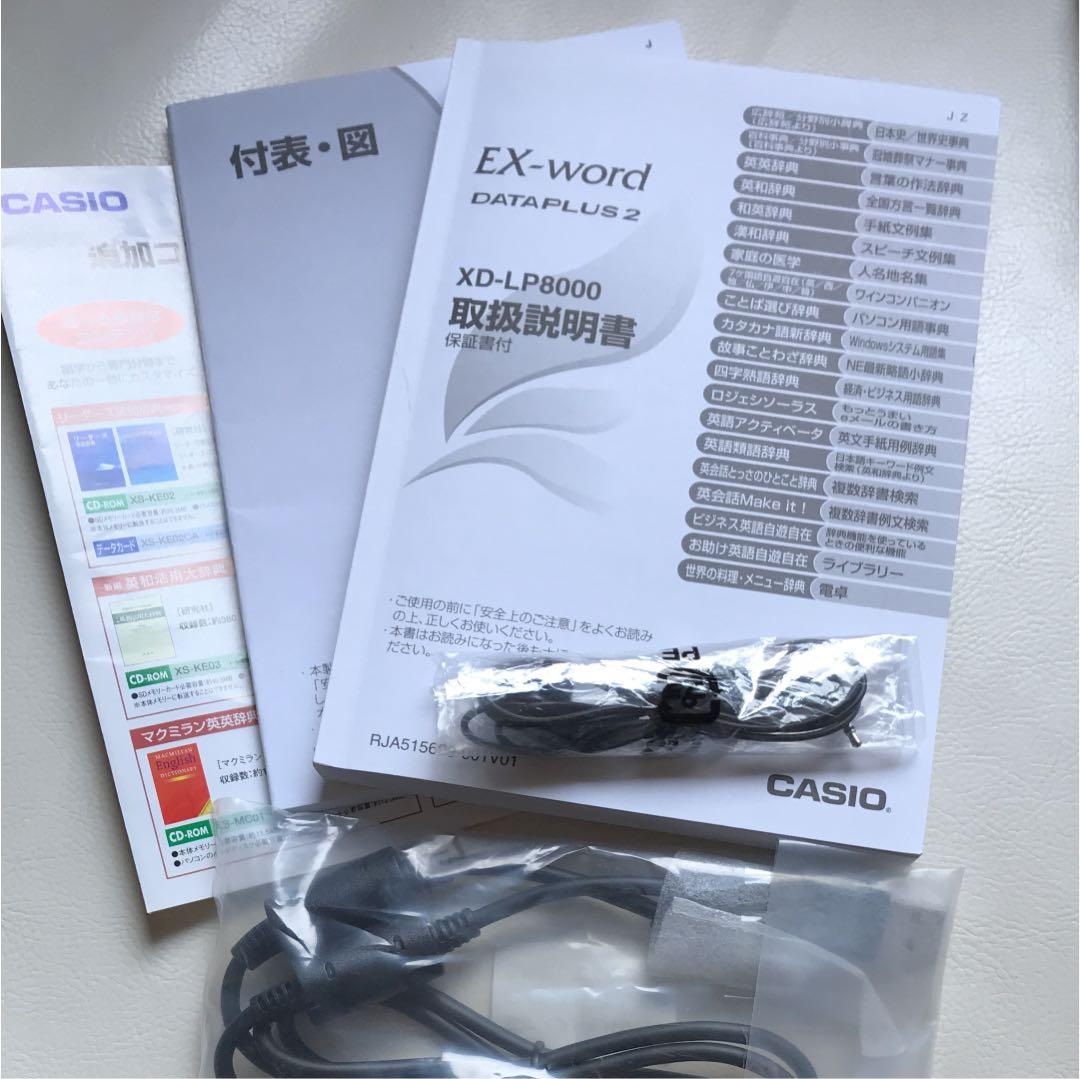 CASIO EX-word XD-LP8000 電子辞書