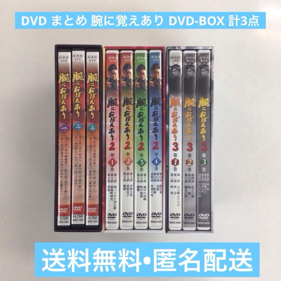 DVD まとめ 腕に覚えあり DVD-BOX 計3点【動作確認済み】