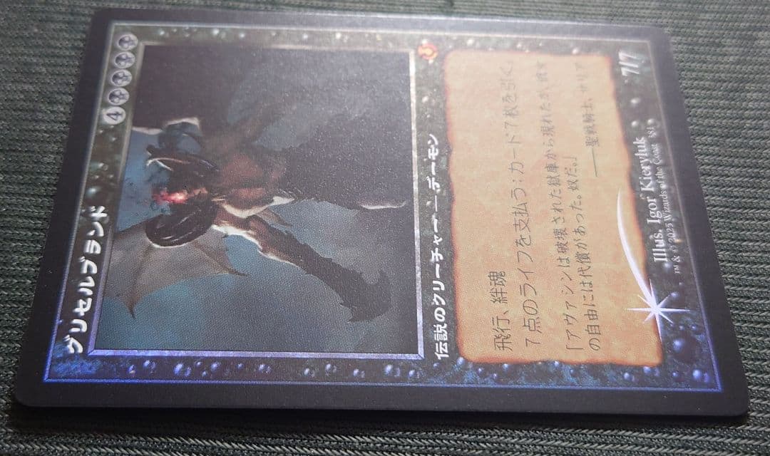 mtg 稀少 旧枠 FOIL グリセルブランド 日本語版 inr