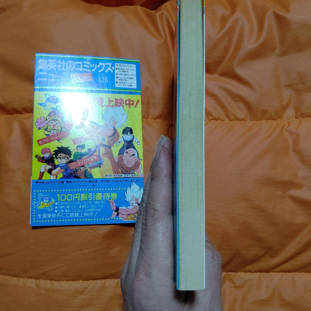 DRAGON BALL ジャンプコミックス 第13巻 初版 美品 CN付き