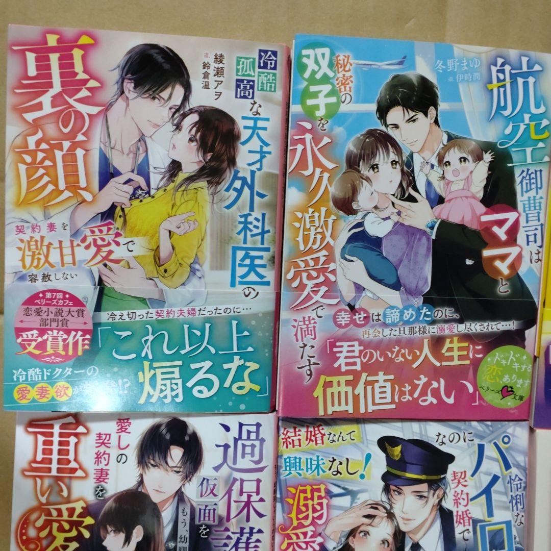2月新刊　ベリーズ文庫6冊+ベリーズ文庫with2冊