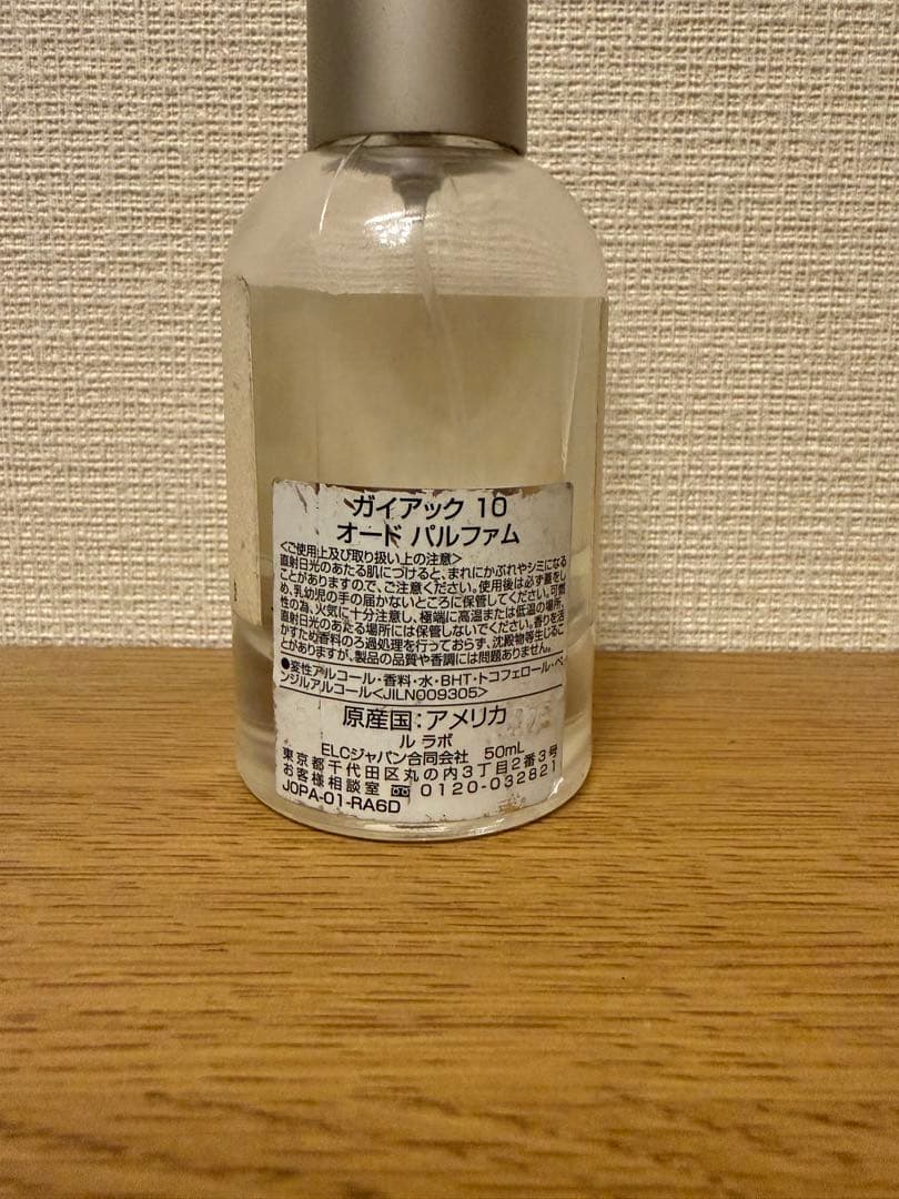 LE LABO GAIAC 10 オードパルファム 50ml ガイアック10