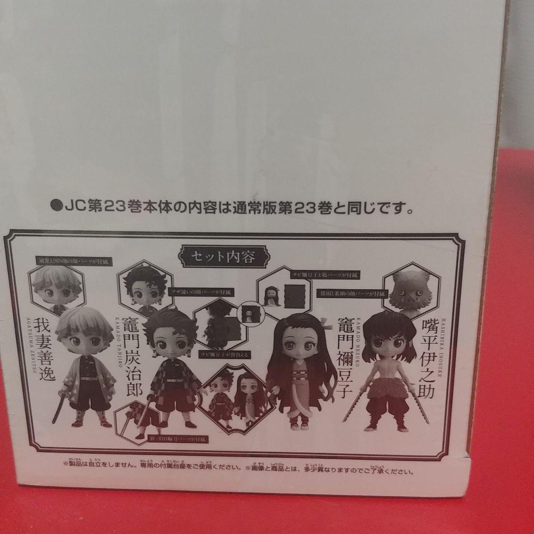 鬼滅の刃  21巻 グッズ付き特装版22巻 特装版23巻 フィギュア付き同梱版