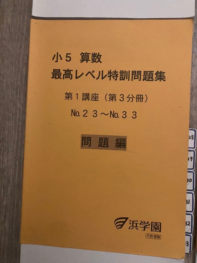 【全分冊セット】浜学園 小5 算数 最高レベル特訓問題集 問題・解答計16冊