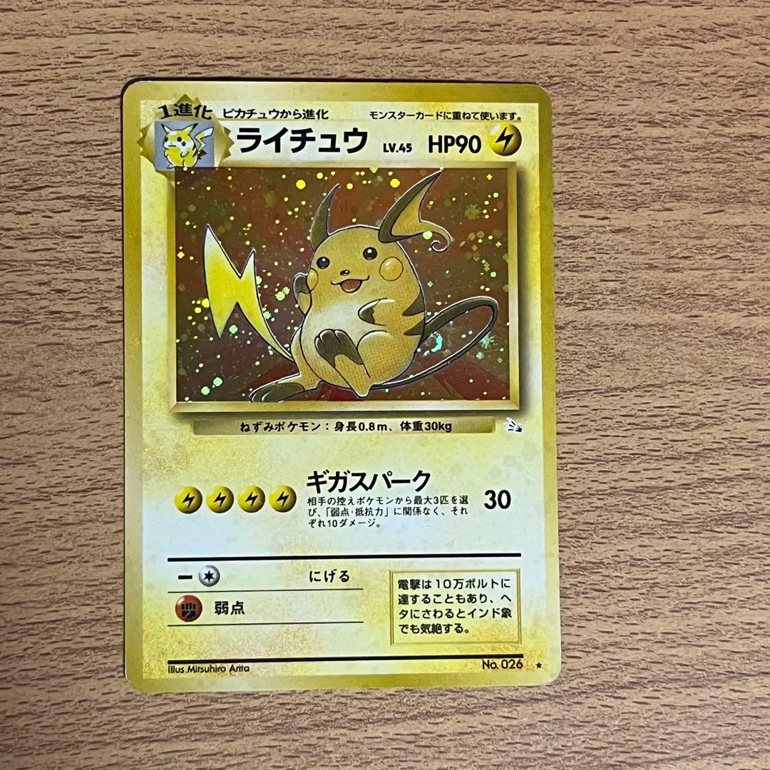 ポケモンカード旧裏　電気　キラ　まとめ売り　ライチュウ　サンダー　他