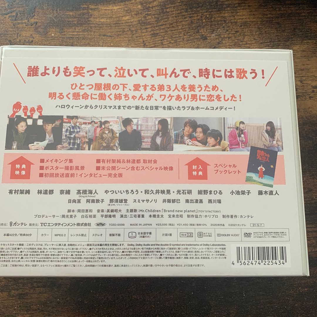 姉ちゃんの恋人 DVD-BOX〈6枚組〉　未開封