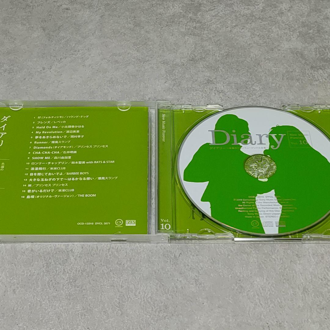 CD ダイアリー 永遠のニューミュージック大全集 全10巻セット ユーキャン