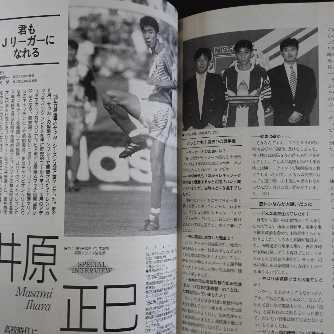 1996高校サッカー年鑑［公式記録］講談社 ３大イベント&地域大会全記録