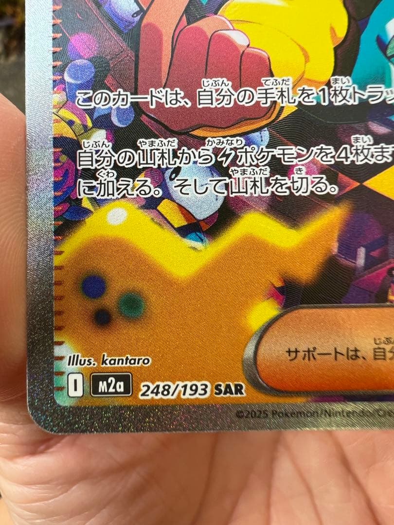 最終値下げ ポケモンカード カナリィ SAR 248/193