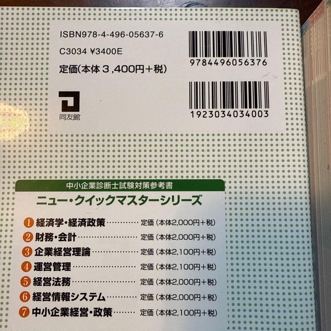 みんなが欲しかった!中小企業診断士の教科書 上下　過去問