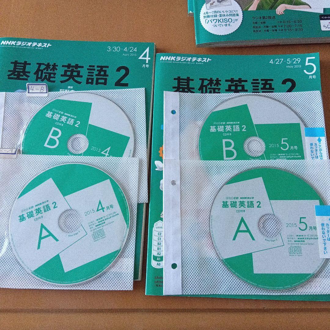 基礎英語２　2015 4月〜2016 3月 12冊セット