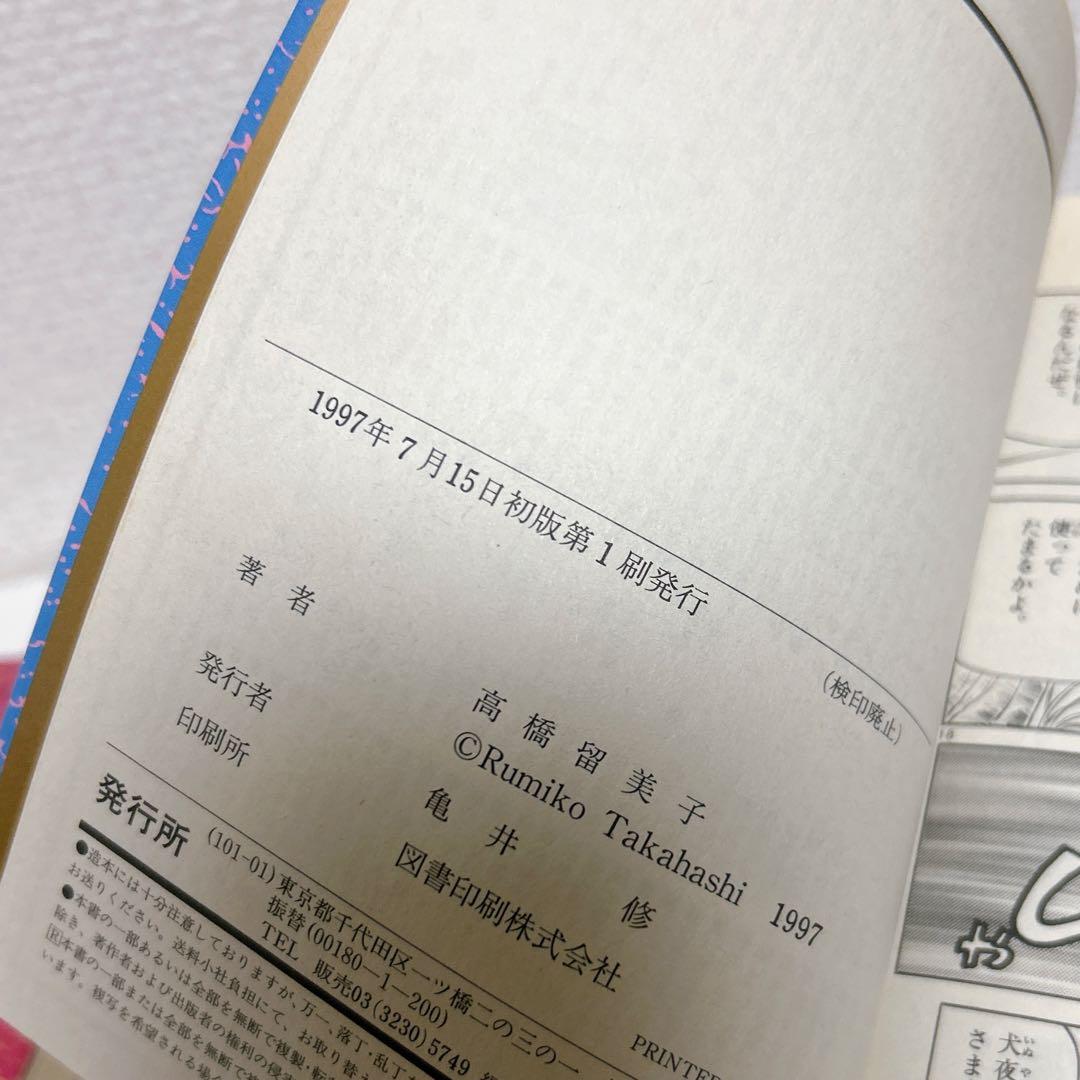 【最安値】レア 貴重 初版 初版本 漫画 犬夜叉 1巻 2巻 高橋留美子 かごめ