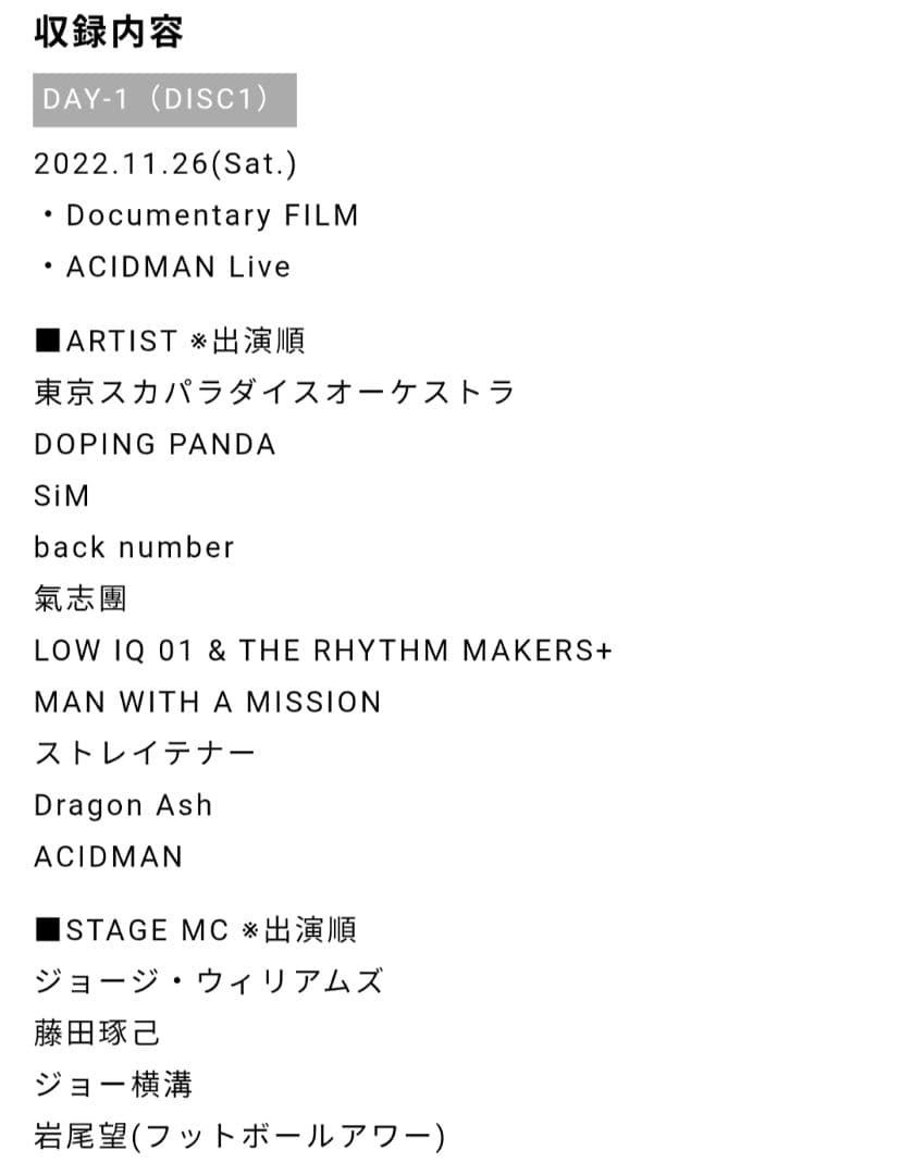 ミュージック SAI 2022 DVD ACIDMAN