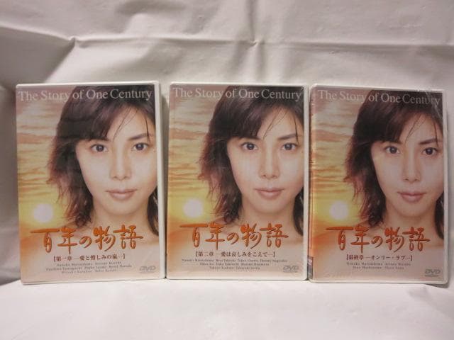 【廃盤/希少/松嶋菜々子:主演】百年の物語 DVD-BOX＜3枚組＞