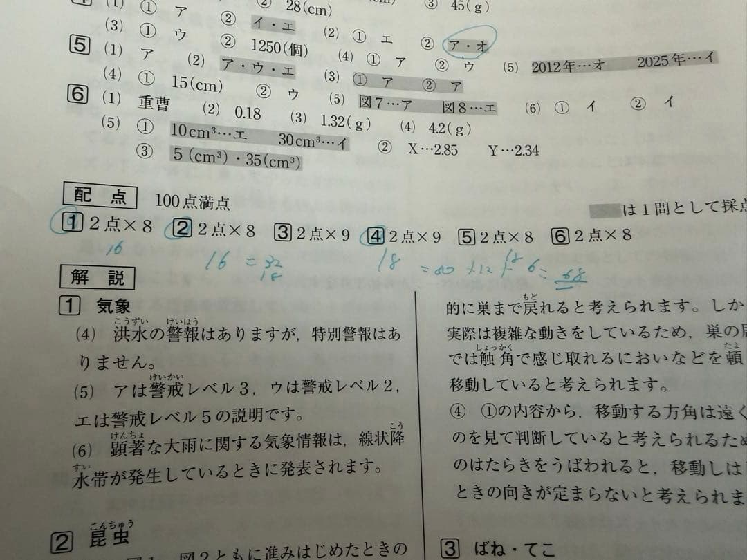 グノーブル実力確認テスト６年生 全11回と合格力判定サピックスオープン全４回