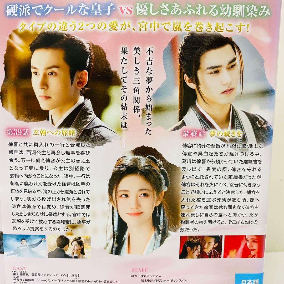 如意芳霏(にょいほうひ)～夢紡ぐ恋の道～　DVD全巻セット　全20巻　中国