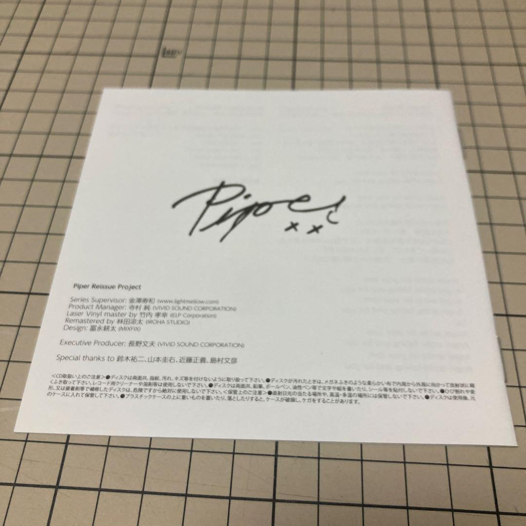 帯付き SUMMER BREEZE PIPER 紙ジャケット CD