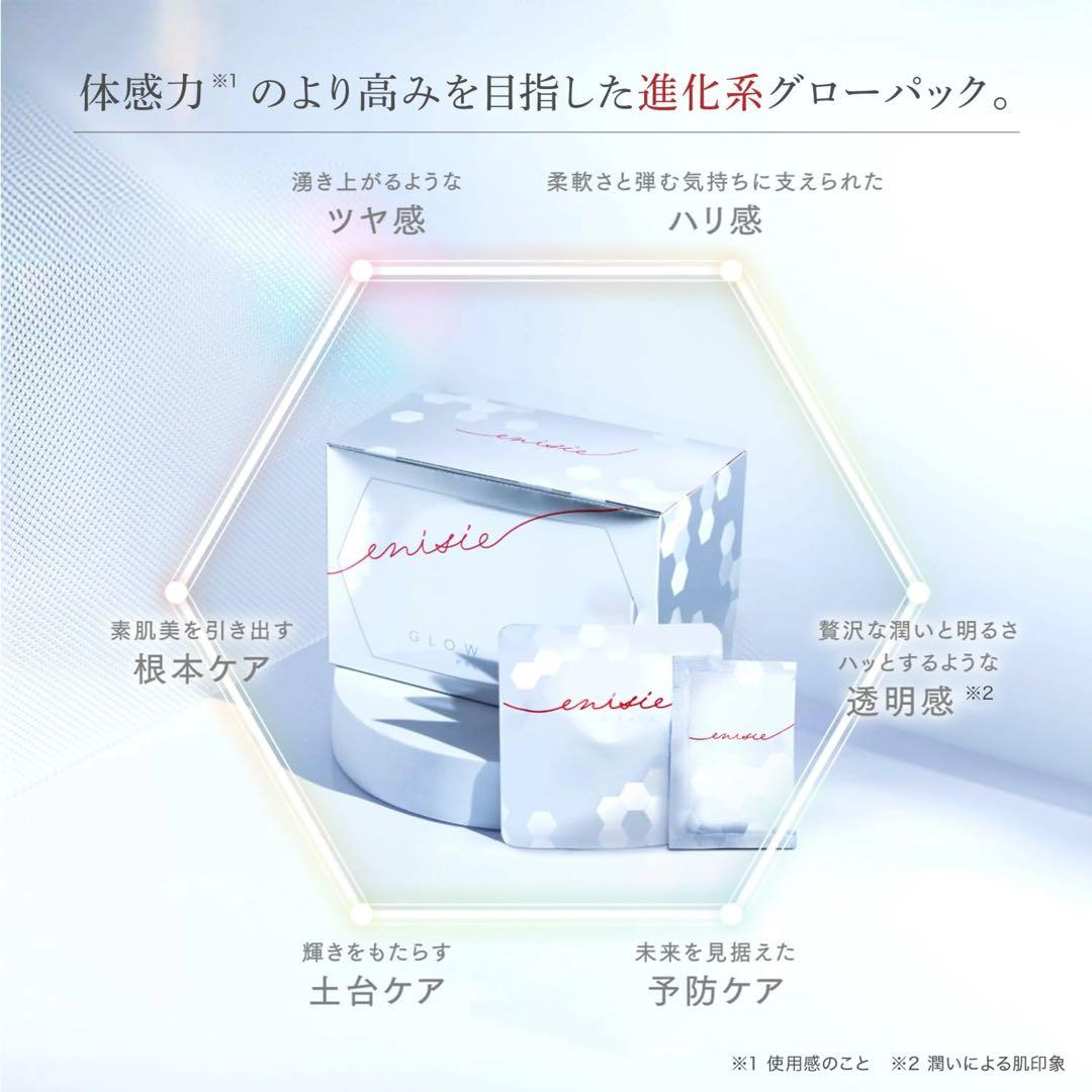 【正規品7回分】エニシーグローパック 炭酸ガスパック 7回分